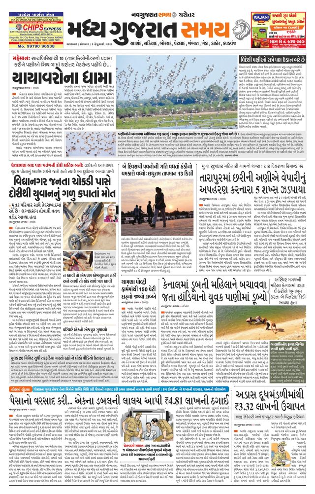 Madhya Gujarat Samay