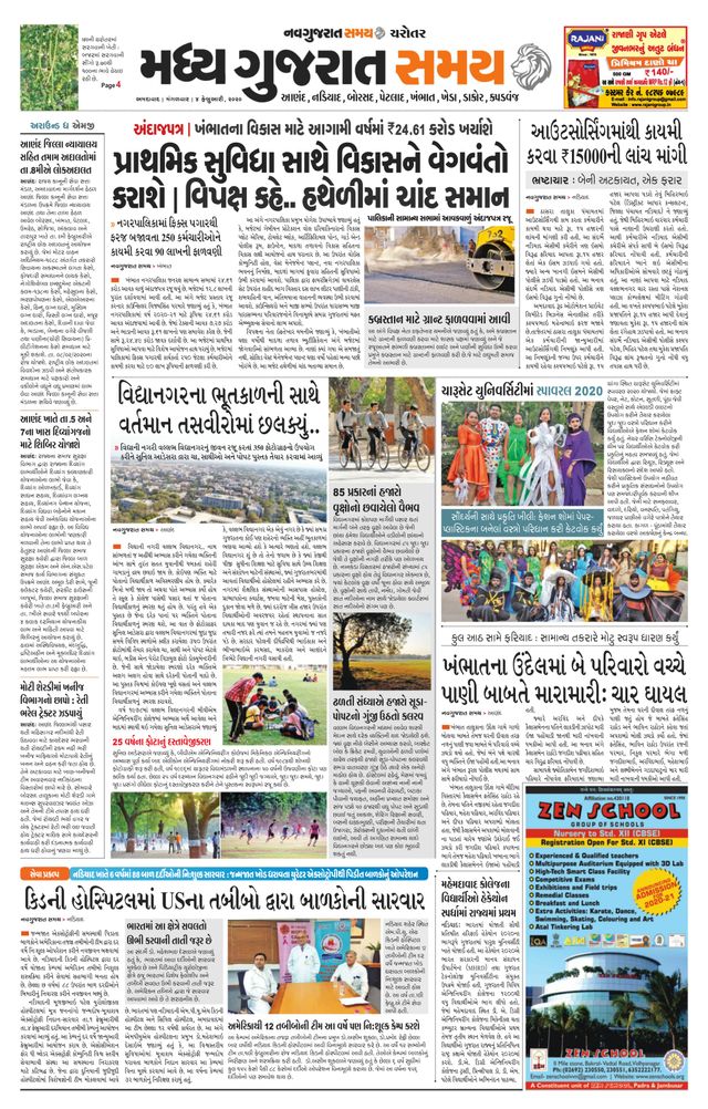 Madhya Gujarat Samay