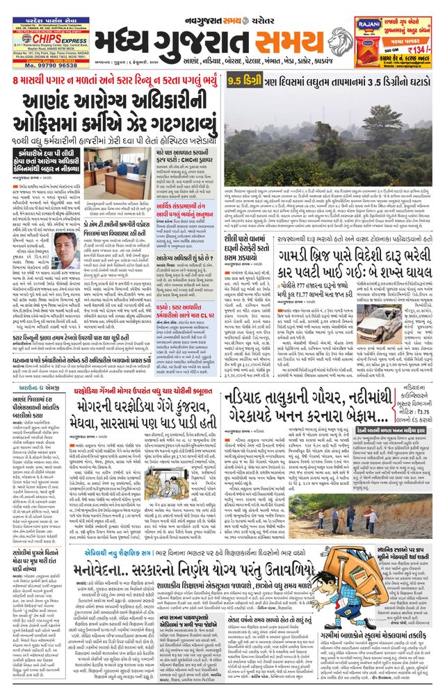 Madhya Gujarat Samay
