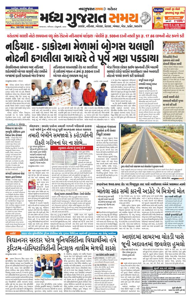 Madhya Gujarat Samay