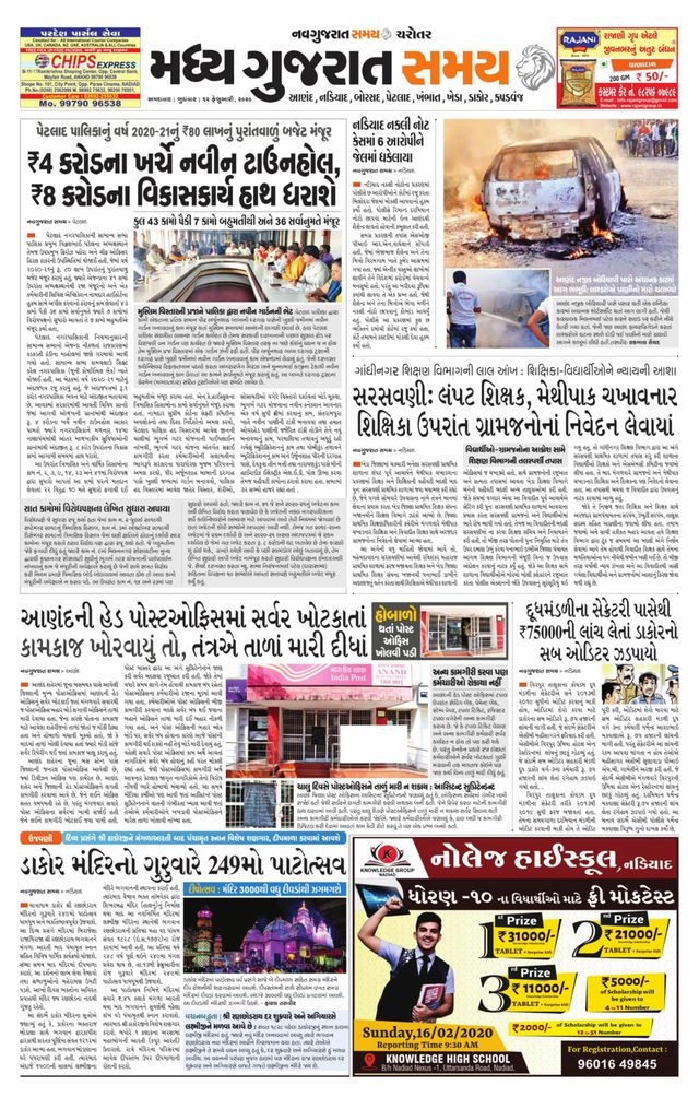 Madhya Gujarat Samay