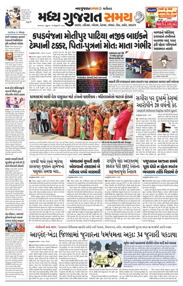 Madhya Gujarat Samay
