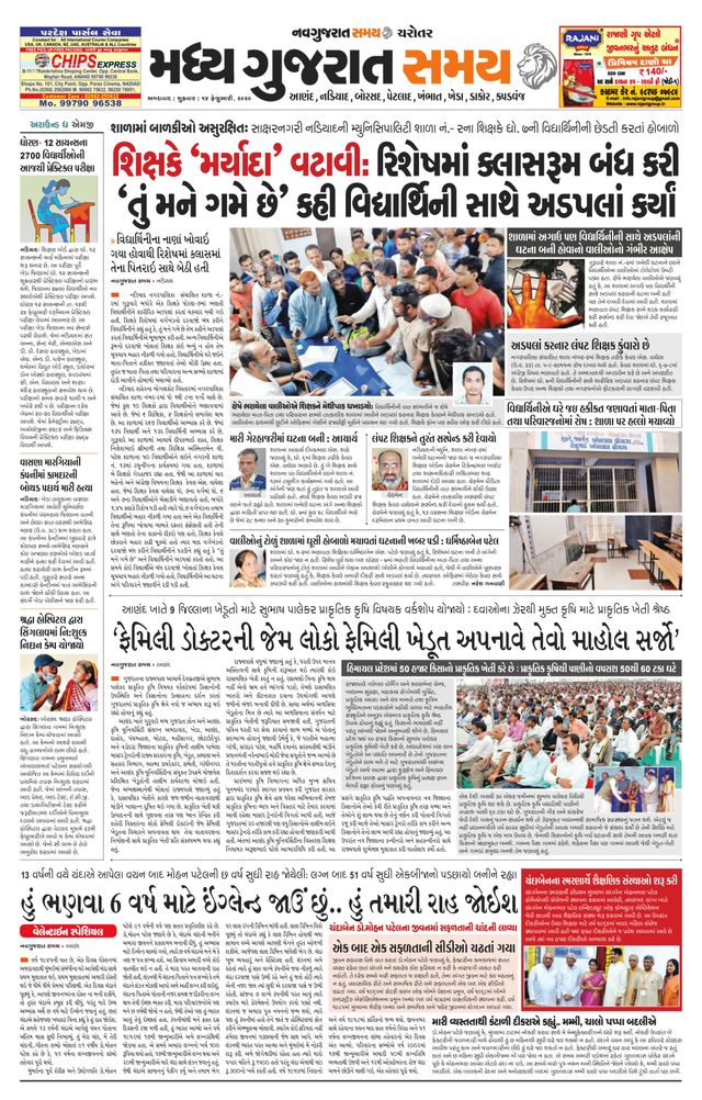 Madhya Gujarat Samay