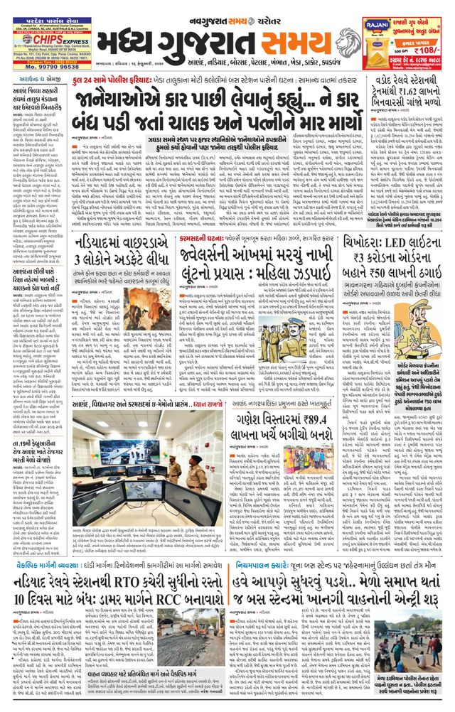 Madhya Gujarat Samay