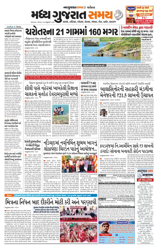 Madhya Gujarat Samay