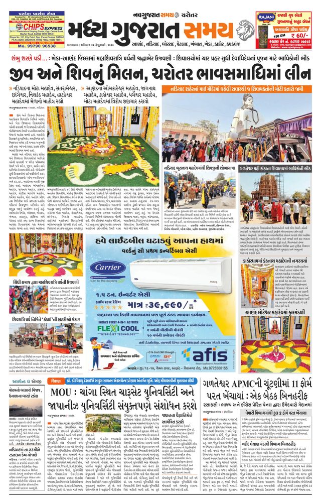 Madhya Gujarat Samay