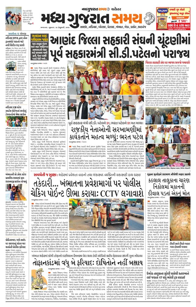 Madhya Gujarat Samay