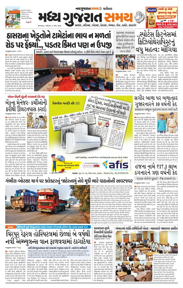 Madhya Gujarat Samay