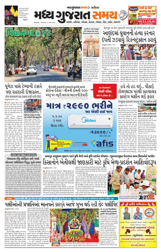 Madhya Gujarat Samay