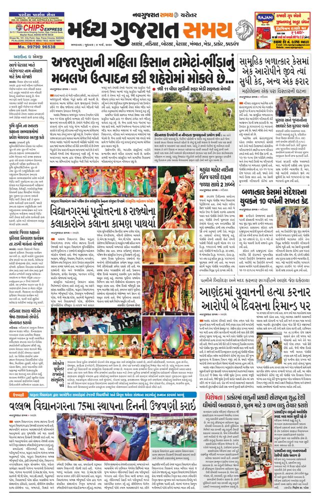 Madhya Gujarat Samay