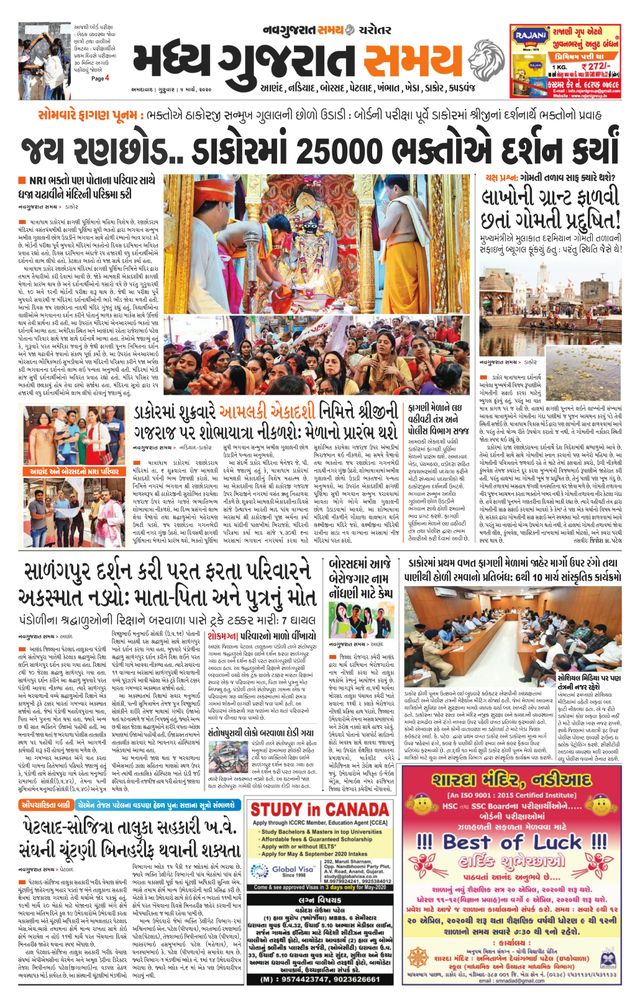 Madhya Gujarat Samay