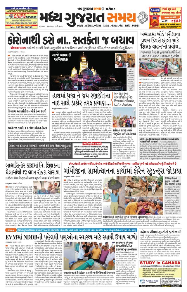 Madhya Gujarat Samay