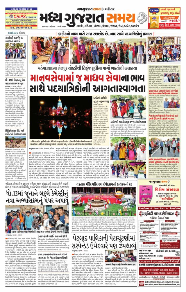 Madhya Gujarat Samay