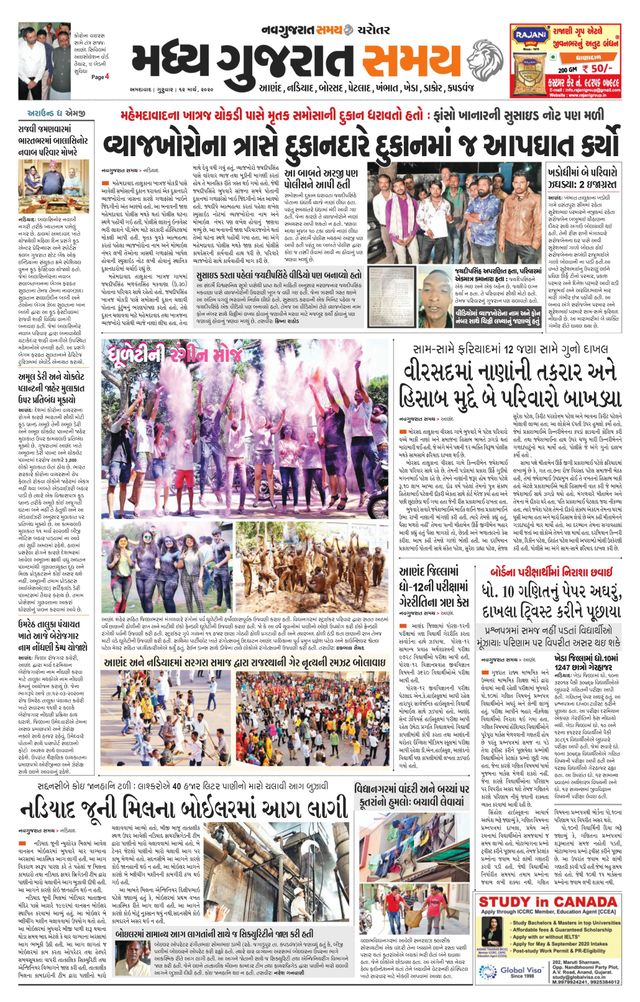 Madhya Gujarat Samay