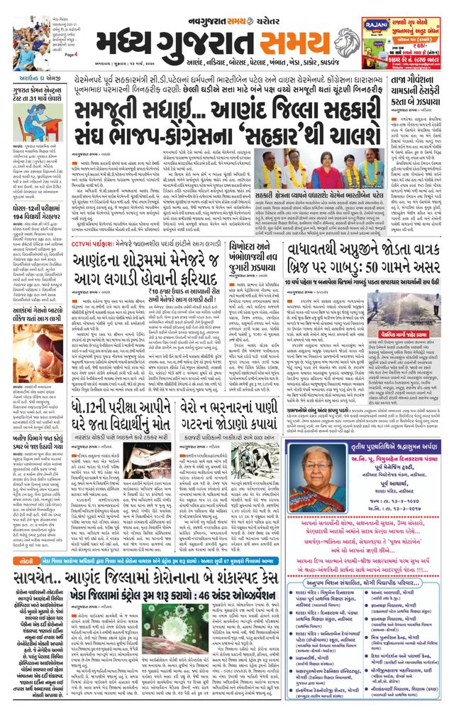 Madhya Gujarat Samay