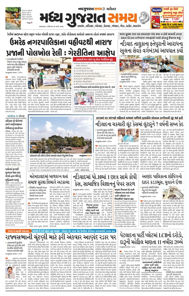 Madhya Gujarat Samay