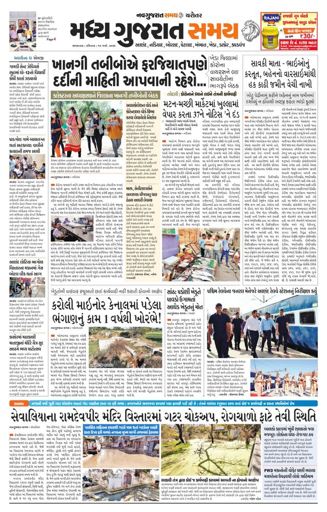 Madhya Gujarat Samay