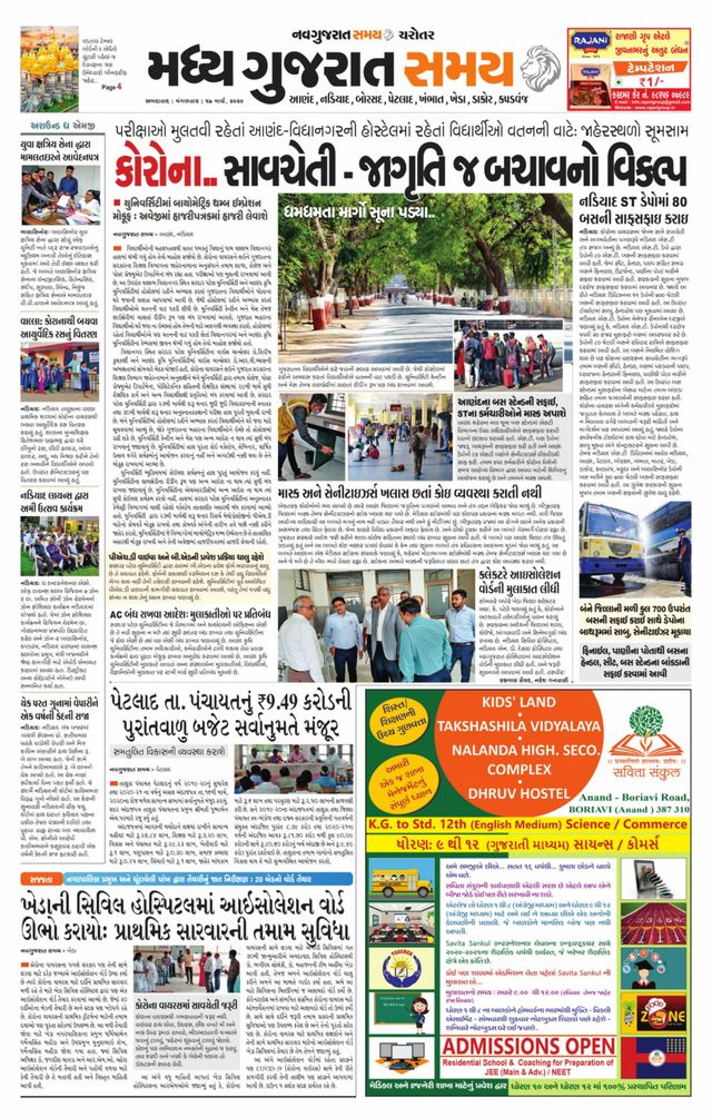 Madhya Gujarat Samay