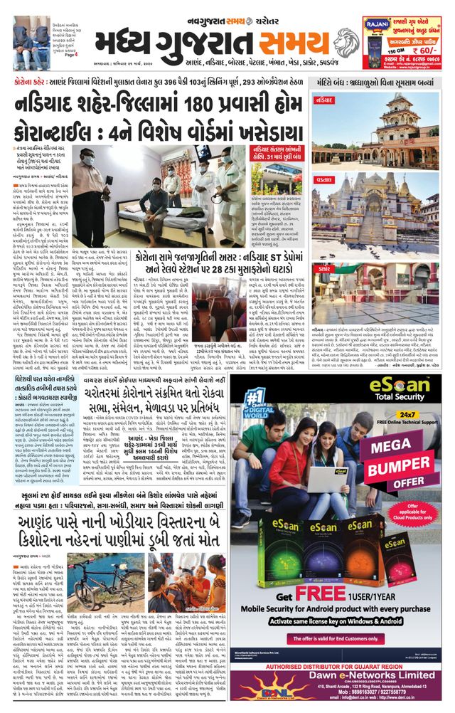 Madhya Gujarat Samay