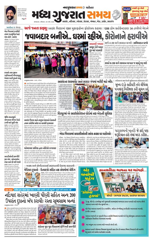 Madhya Gujarat Samay
