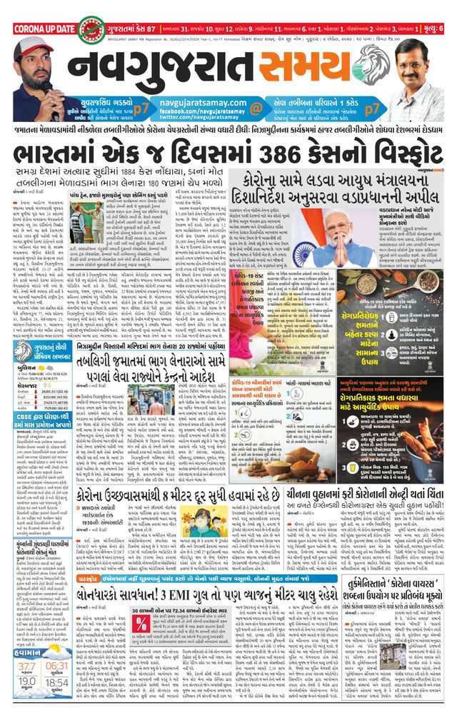 Madhya Gujarat Samay