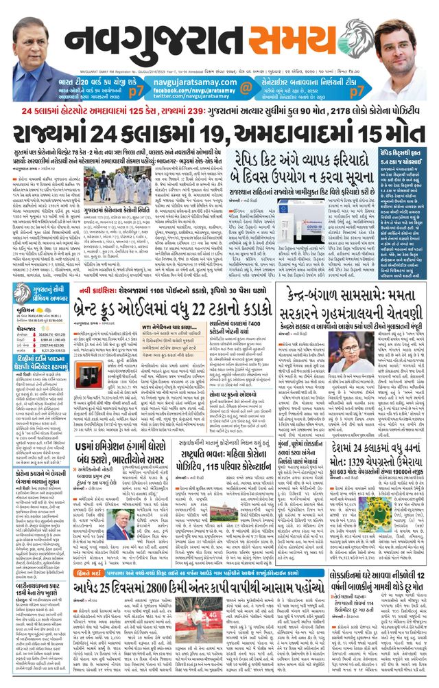 Madhya Gujarat Samay