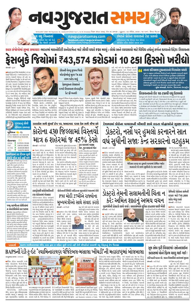 Madhya Gujarat Samay
