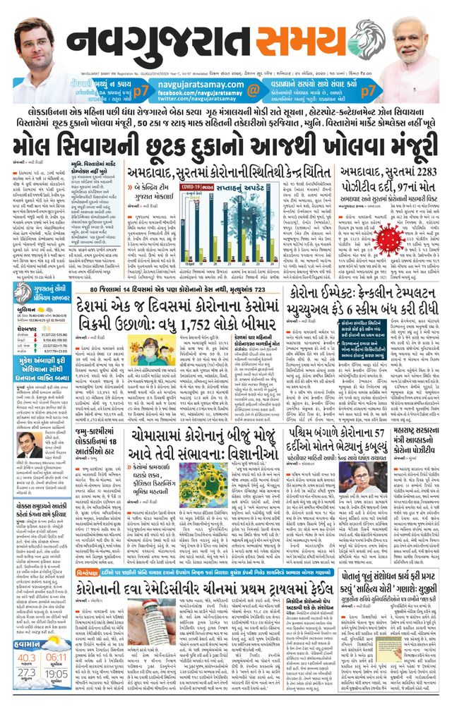 Madhya Gujarat Samay