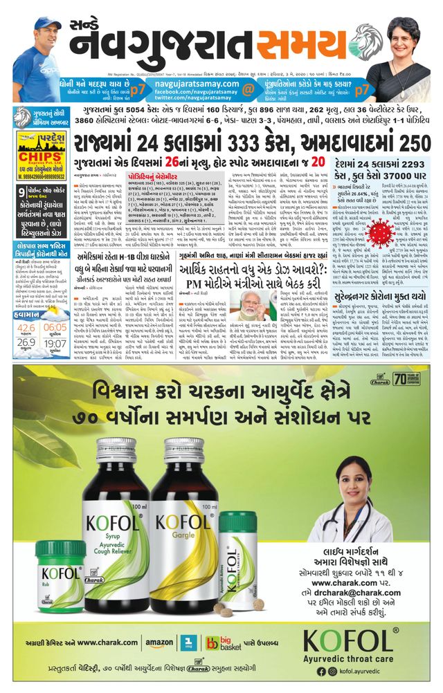 Madhya Gujarat Samay