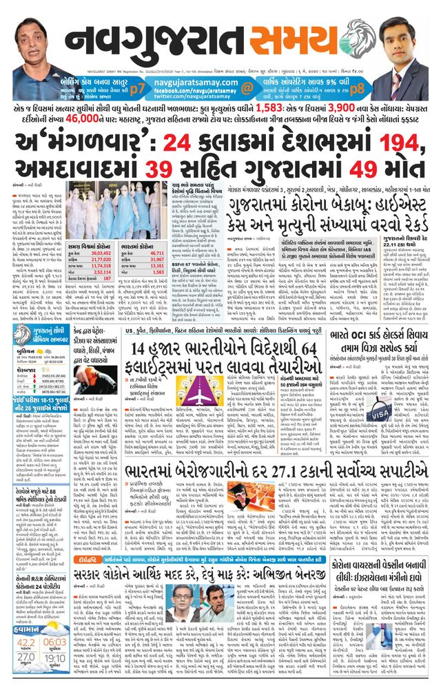 Madhya Gujarat Samay