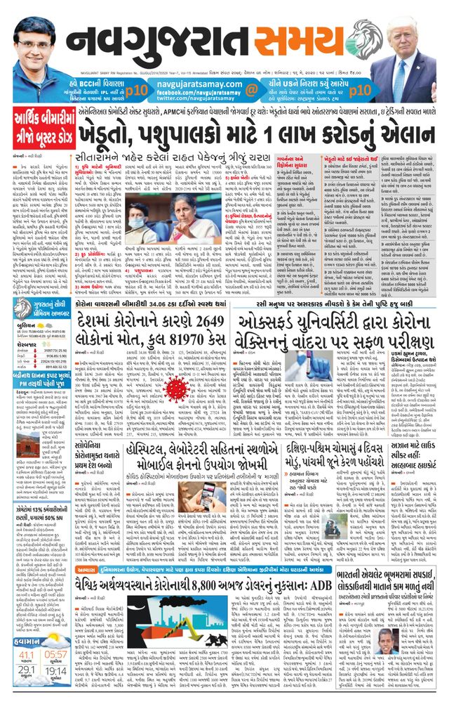 Madhya Gujarat Samay