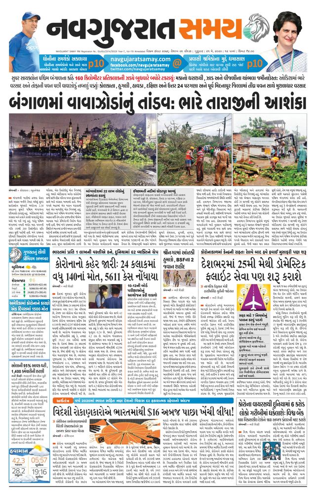 Madhya Gujarat Samay