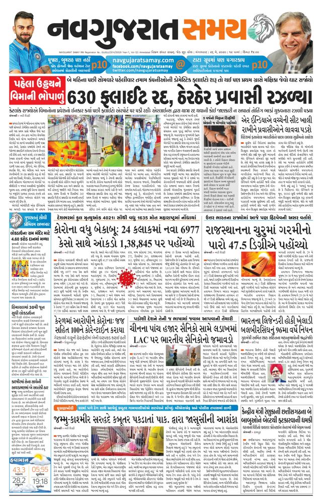 Madhya Gujarat Samay