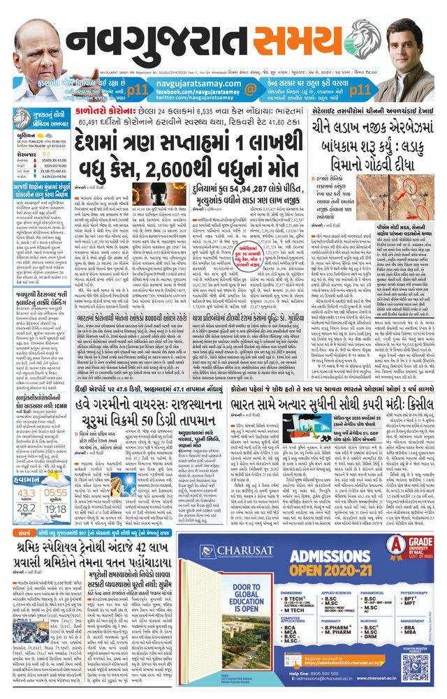 Madhya Gujarat Samay