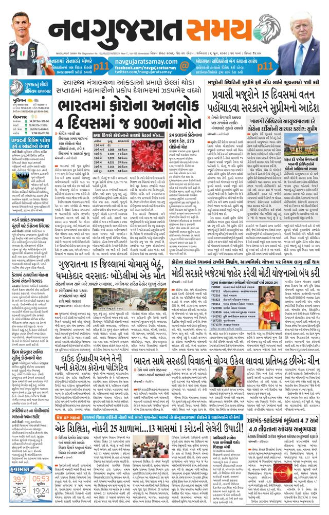 Madhya Gujarat Samay