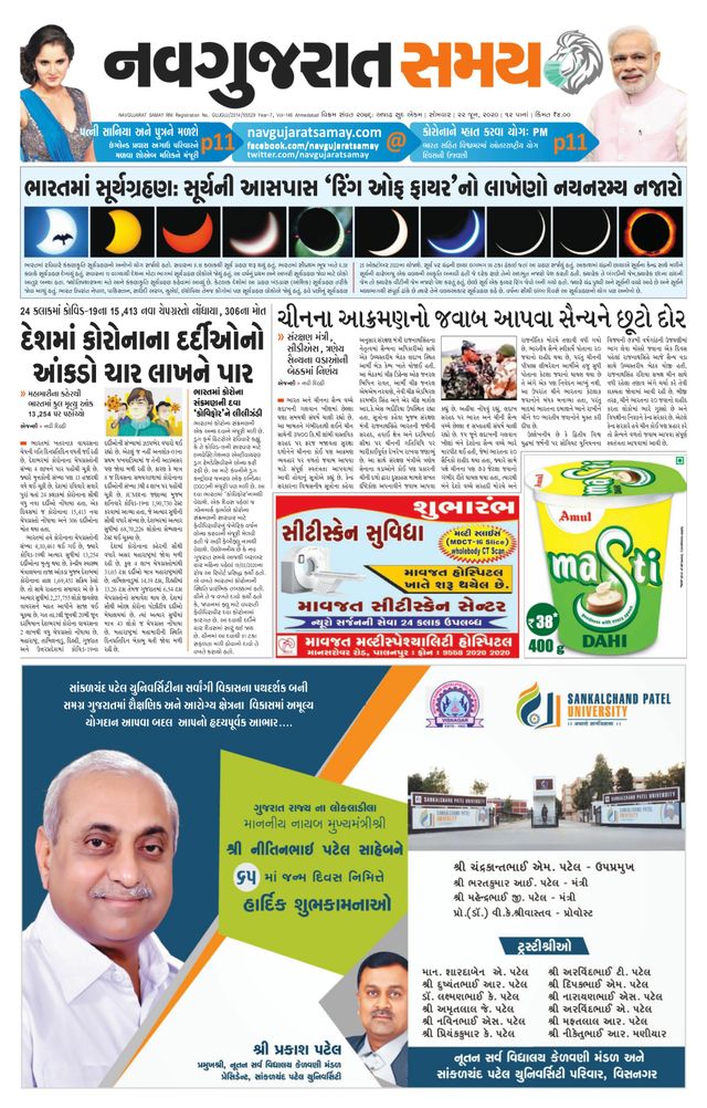 Madhya Gujarat Samay