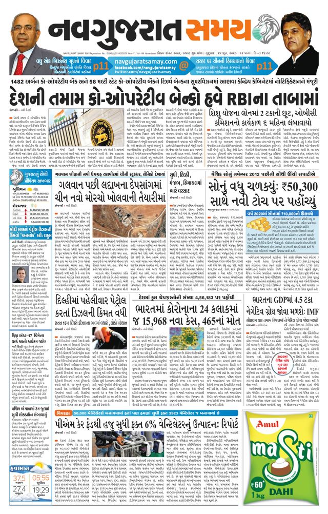 Madhya Gujarat Samay