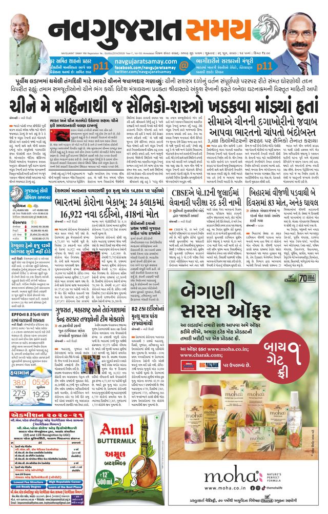 Madhya Gujarat Samay