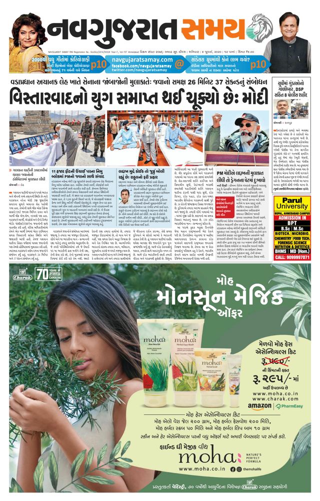 Madhya Gujarat Samay