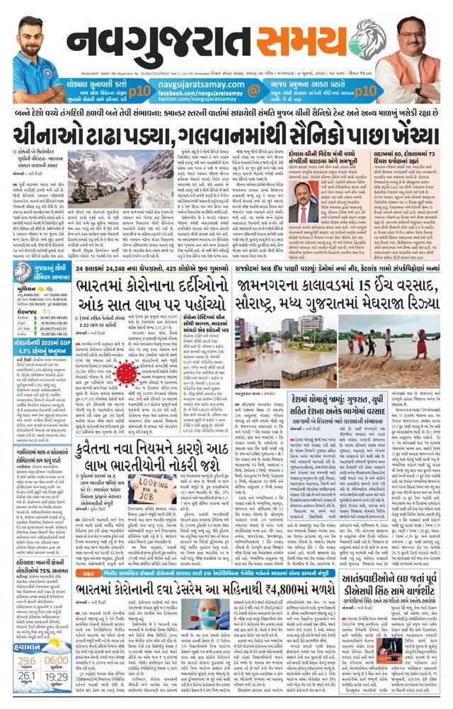 Madhya Gujarat Samay