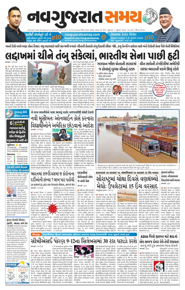 Madhya Gujarat Samay