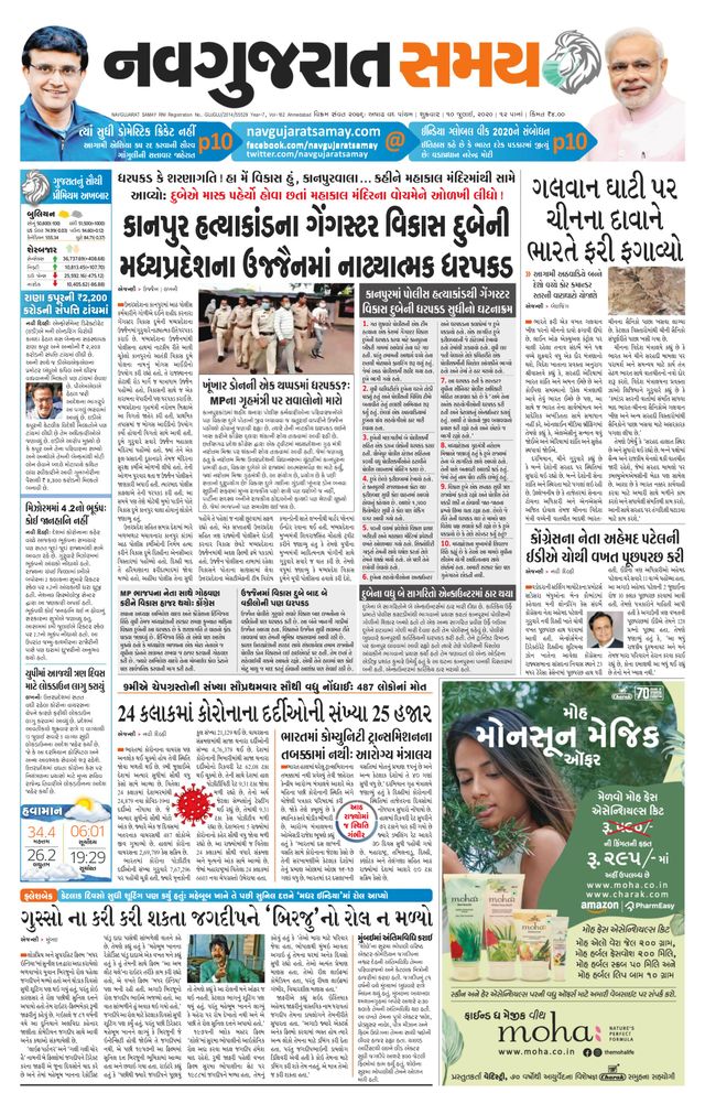 Madhya Gujarat Samay