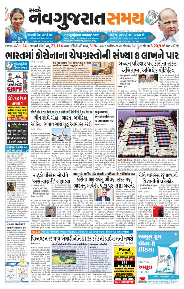 Madhya Gujarat Samay