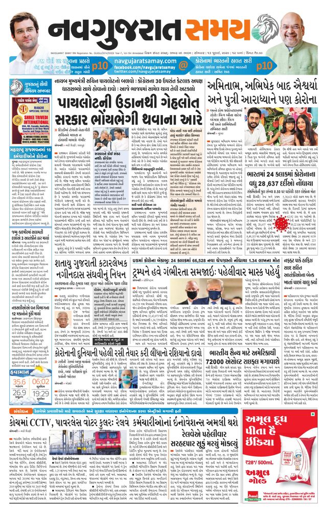 Madhya Gujarat Samay