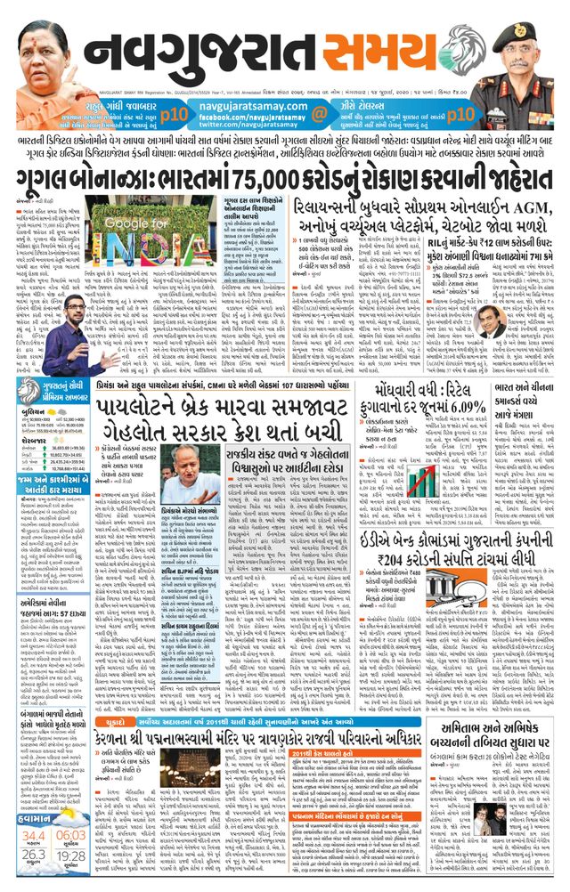 Madhya Gujarat Samay