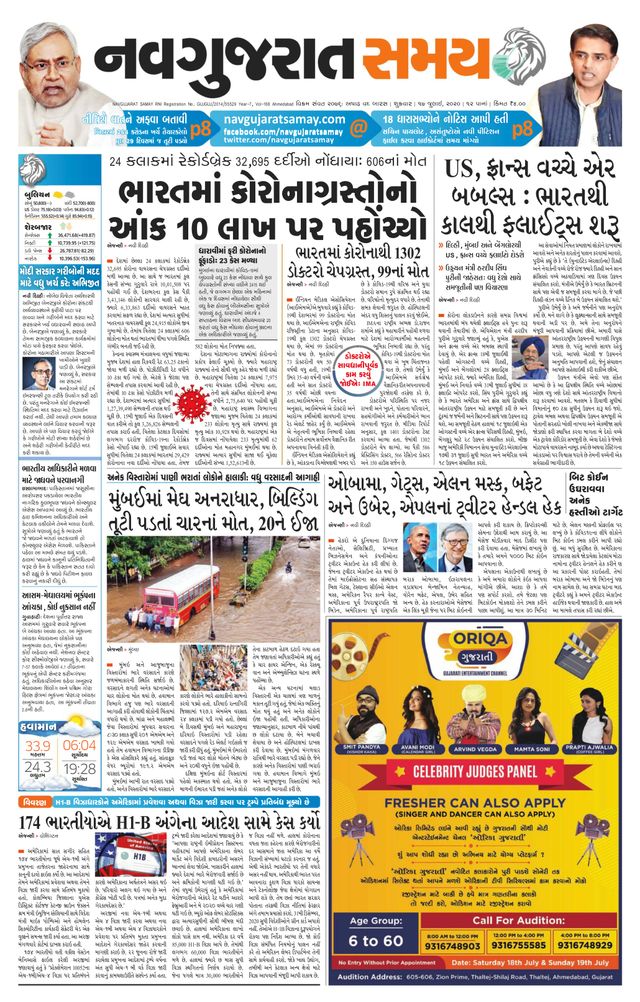 Madhya Gujarat Samay