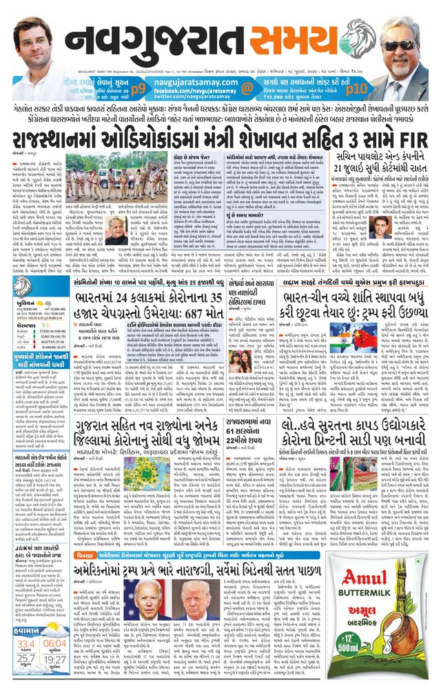 Madhya Gujarat Samay