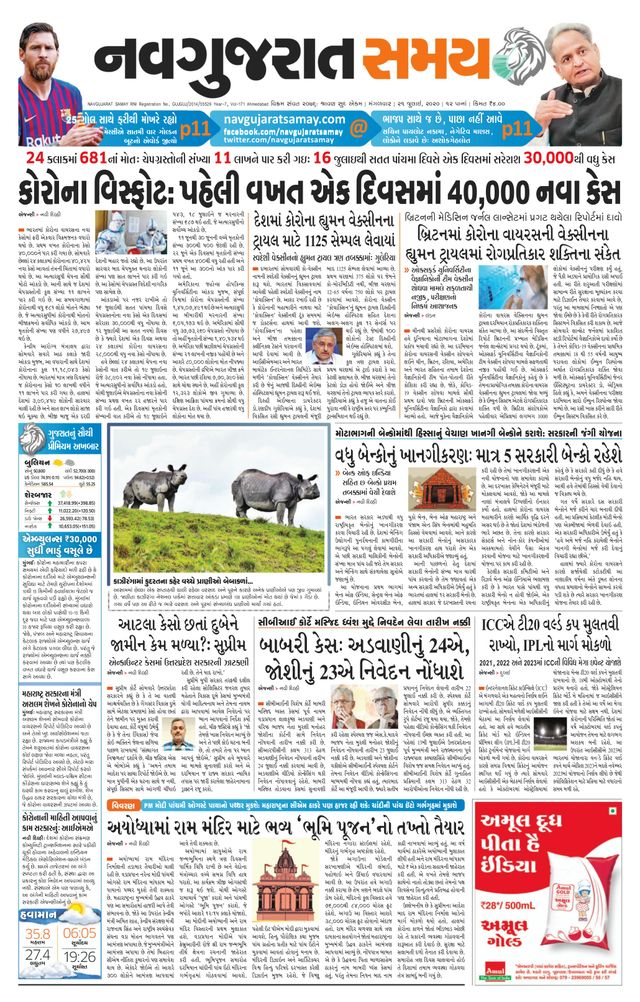 Madhya Gujarat Samay