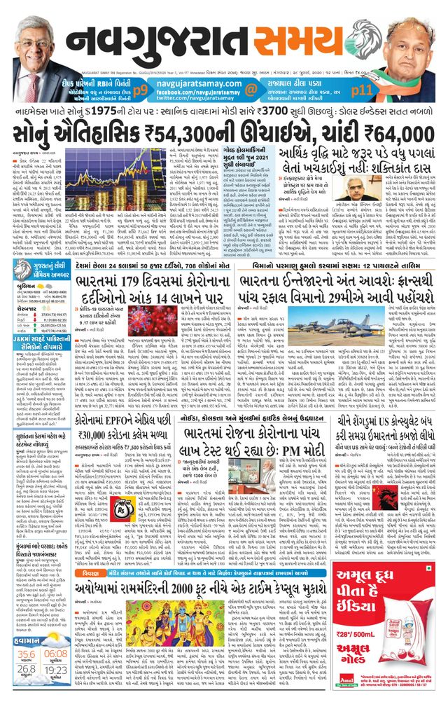 Madhya Gujarat Samay