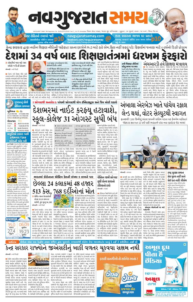 Madhya Gujarat Samay